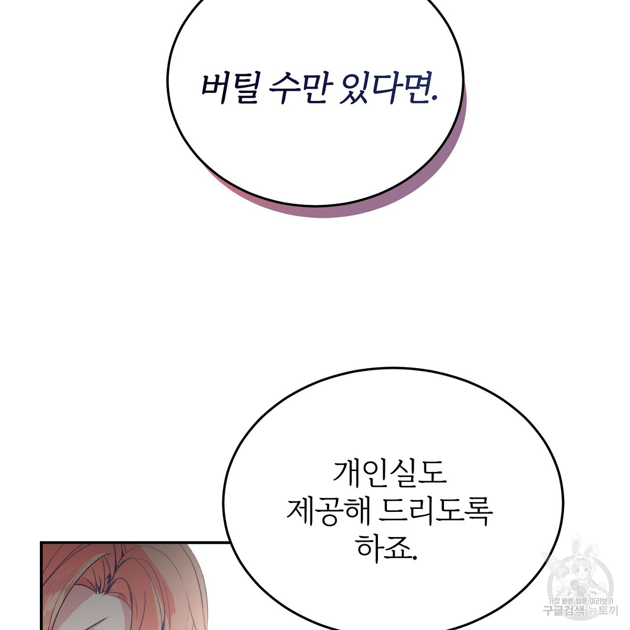 내 개를 황위에 올리는 방법 3화 79
