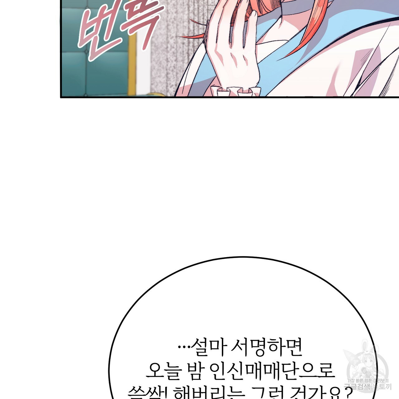 내 개를 황위에 올리는 방법 3화 82