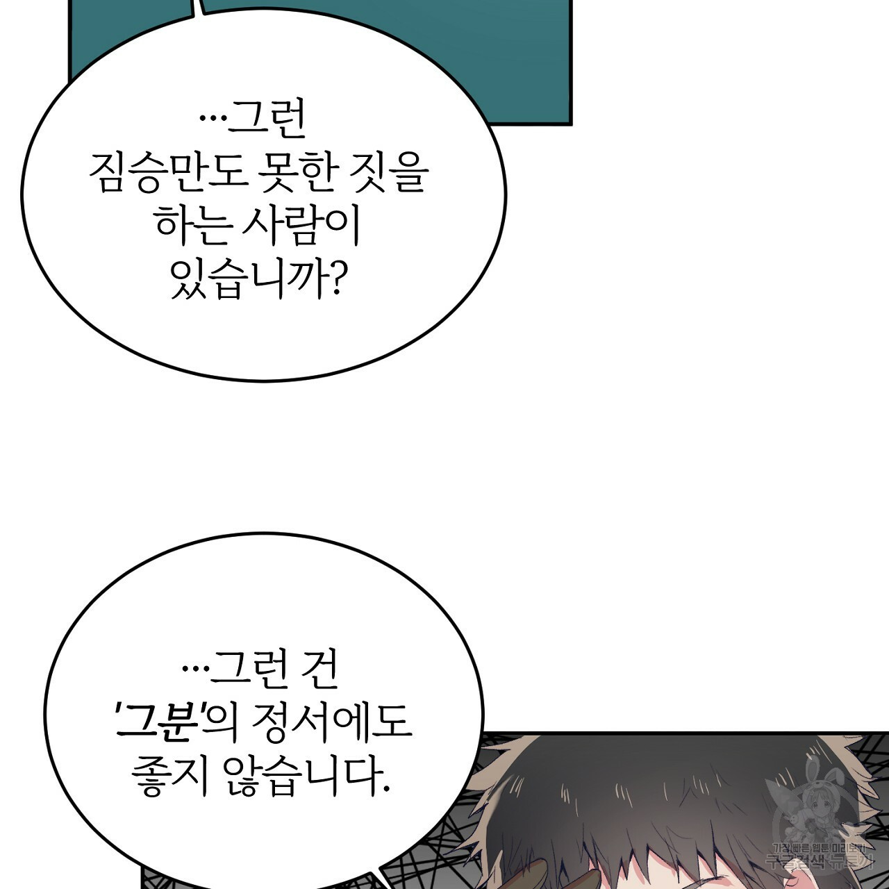 내 개를 황위에 올리는 방법 3화 84