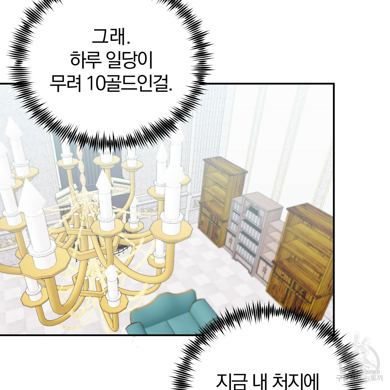 내 개를 황위에 올리는 방법 3화 86