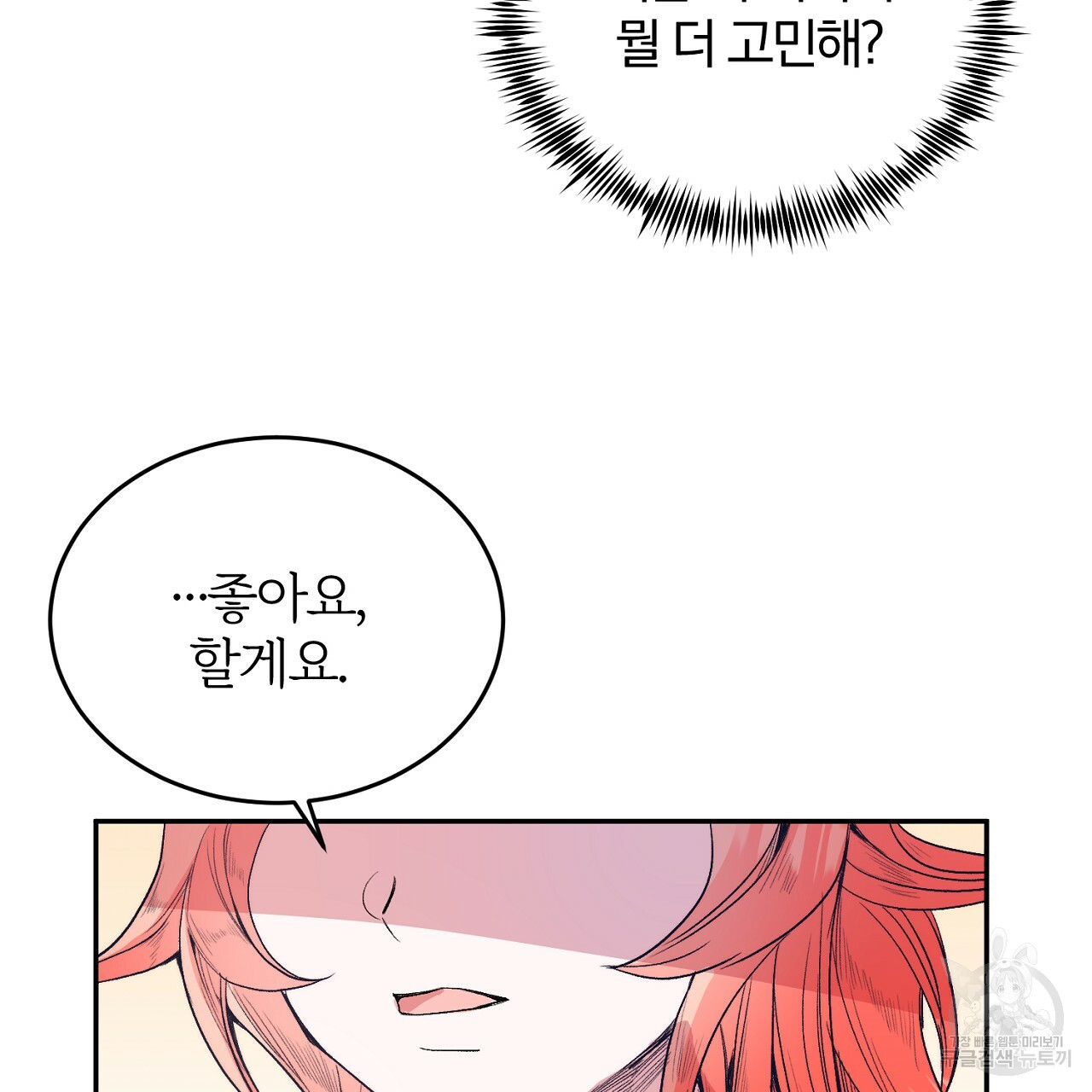 내 개를 황위에 올리는 방법 3화 87