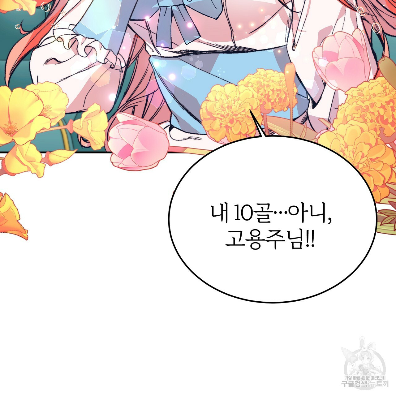 내 개를 황위에 올리는 방법 3화 90