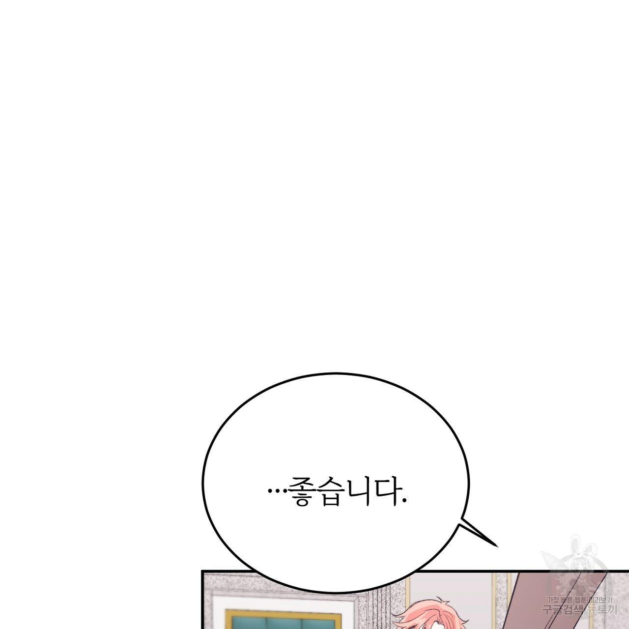 내 개를 황위에 올리는 방법 3화 91