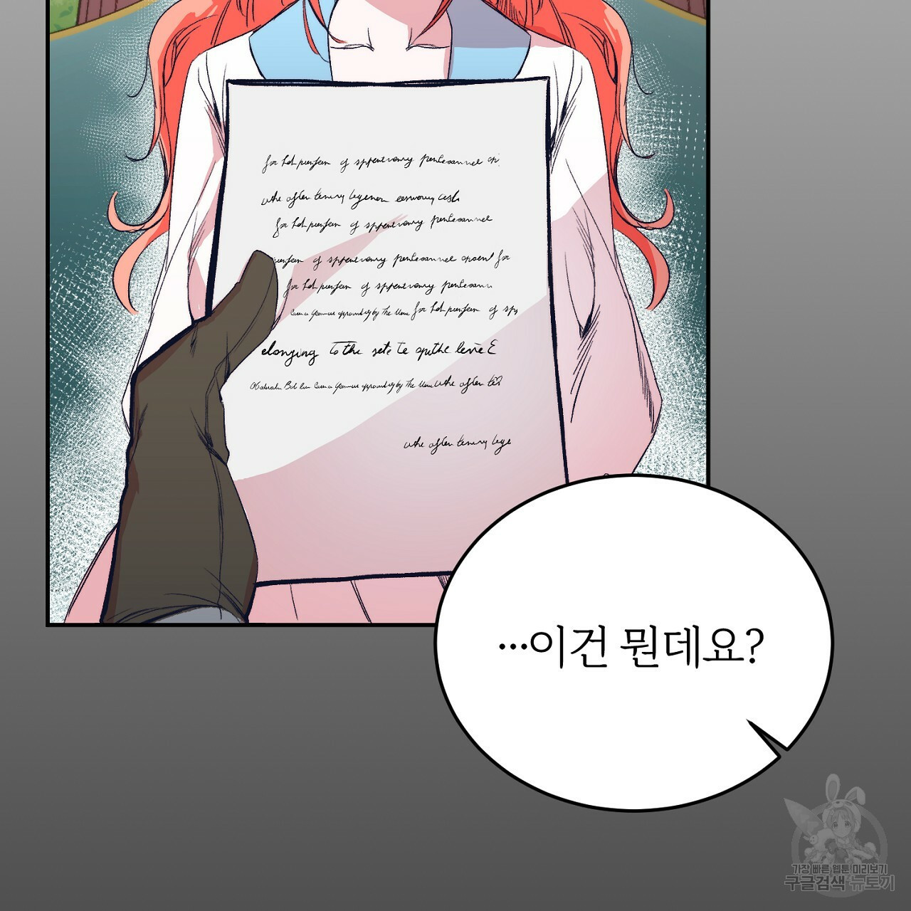 내 개를 황위에 올리는 방법 3화 94