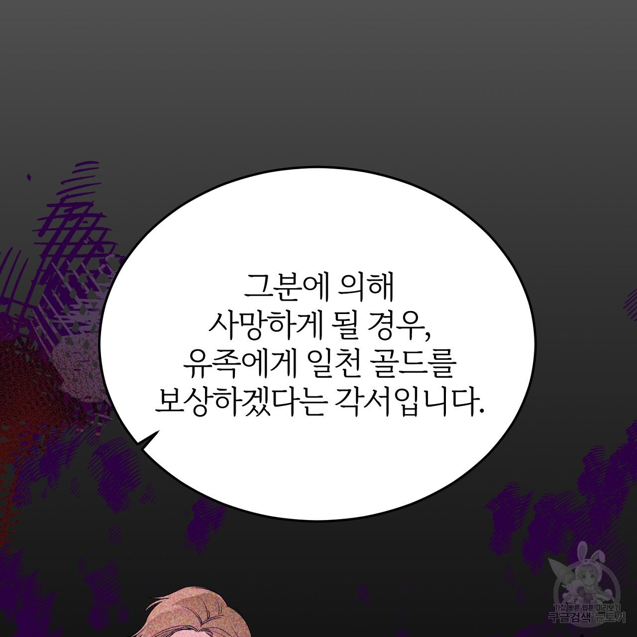 내 개를 황위에 올리는 방법 3화 95