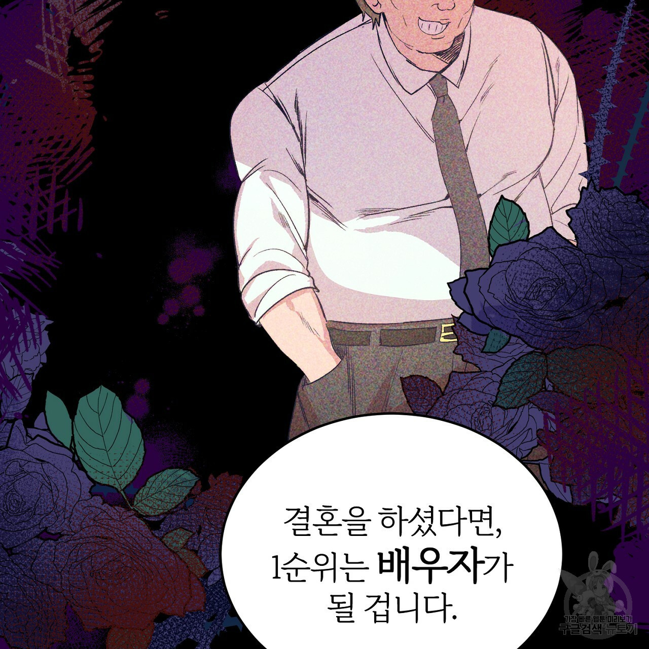 내 개를 황위에 올리는 방법 3화 97