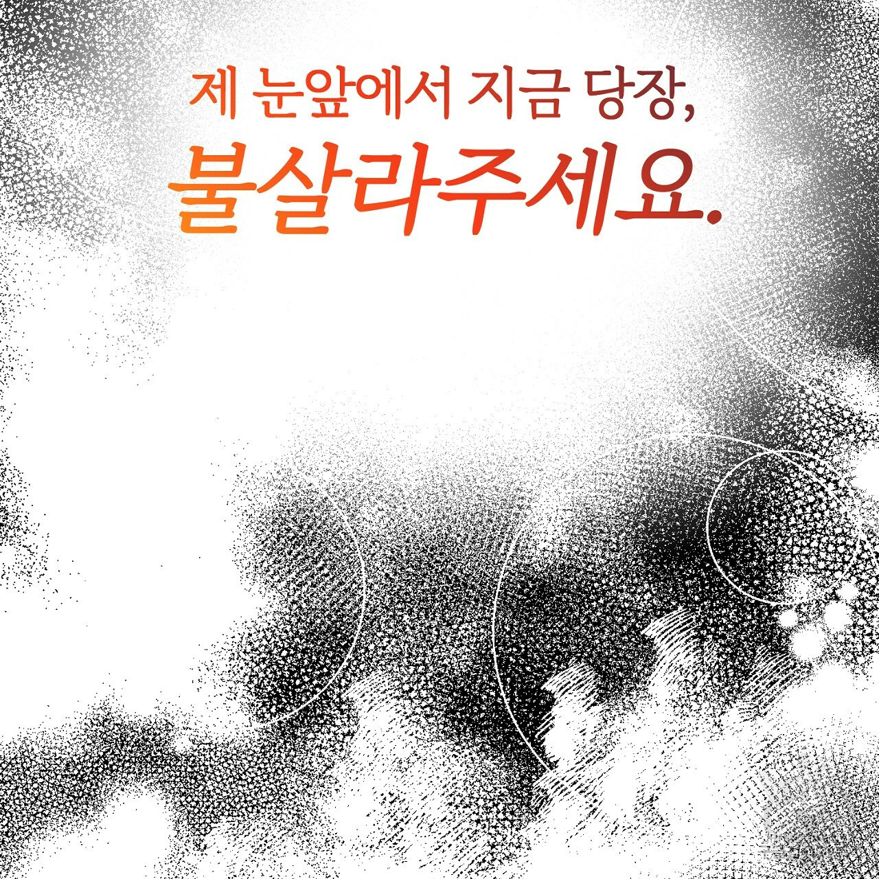 내 개를 황위에 올리는 방법 3화 101