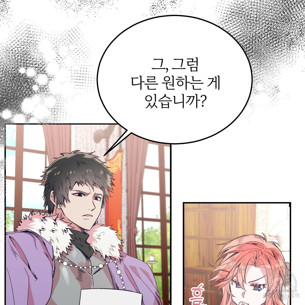 내 개를 황위에 올리는 방법 3화 102