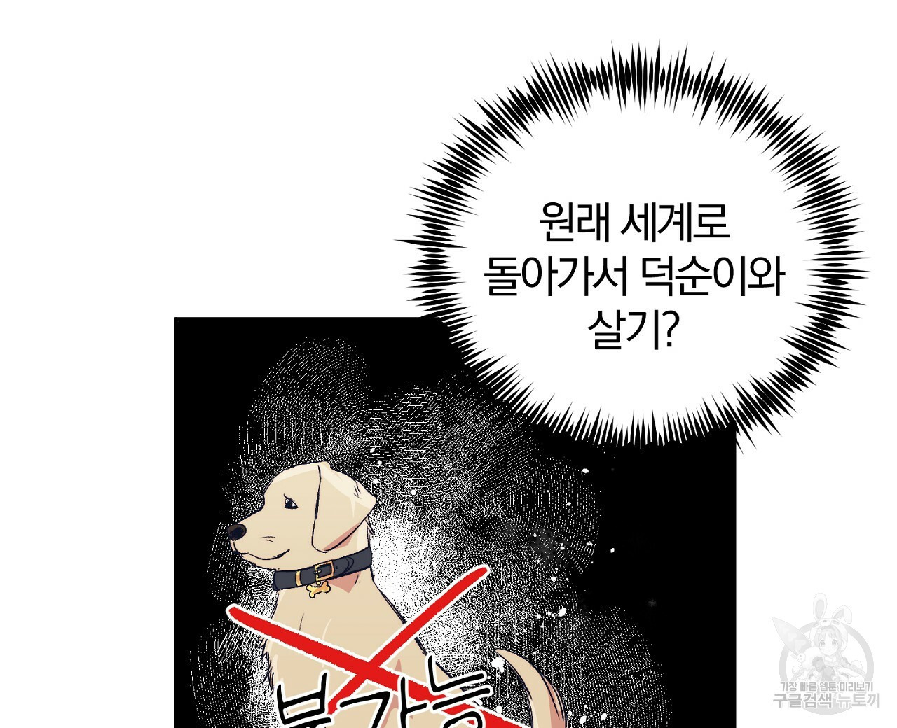 내 개를 황위에 올리는 방법 3화 104