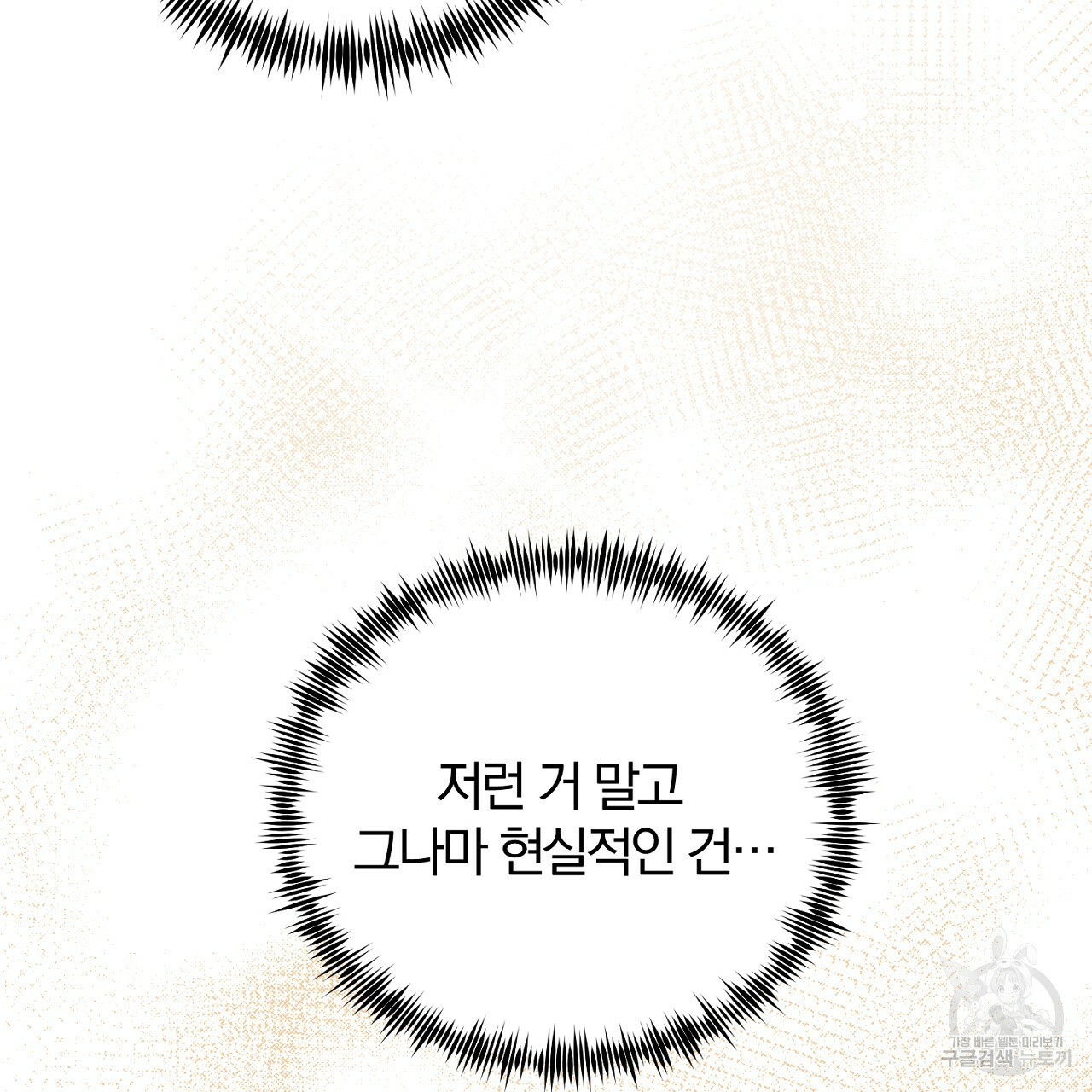 내 개를 황위에 올리는 방법 3화 106
