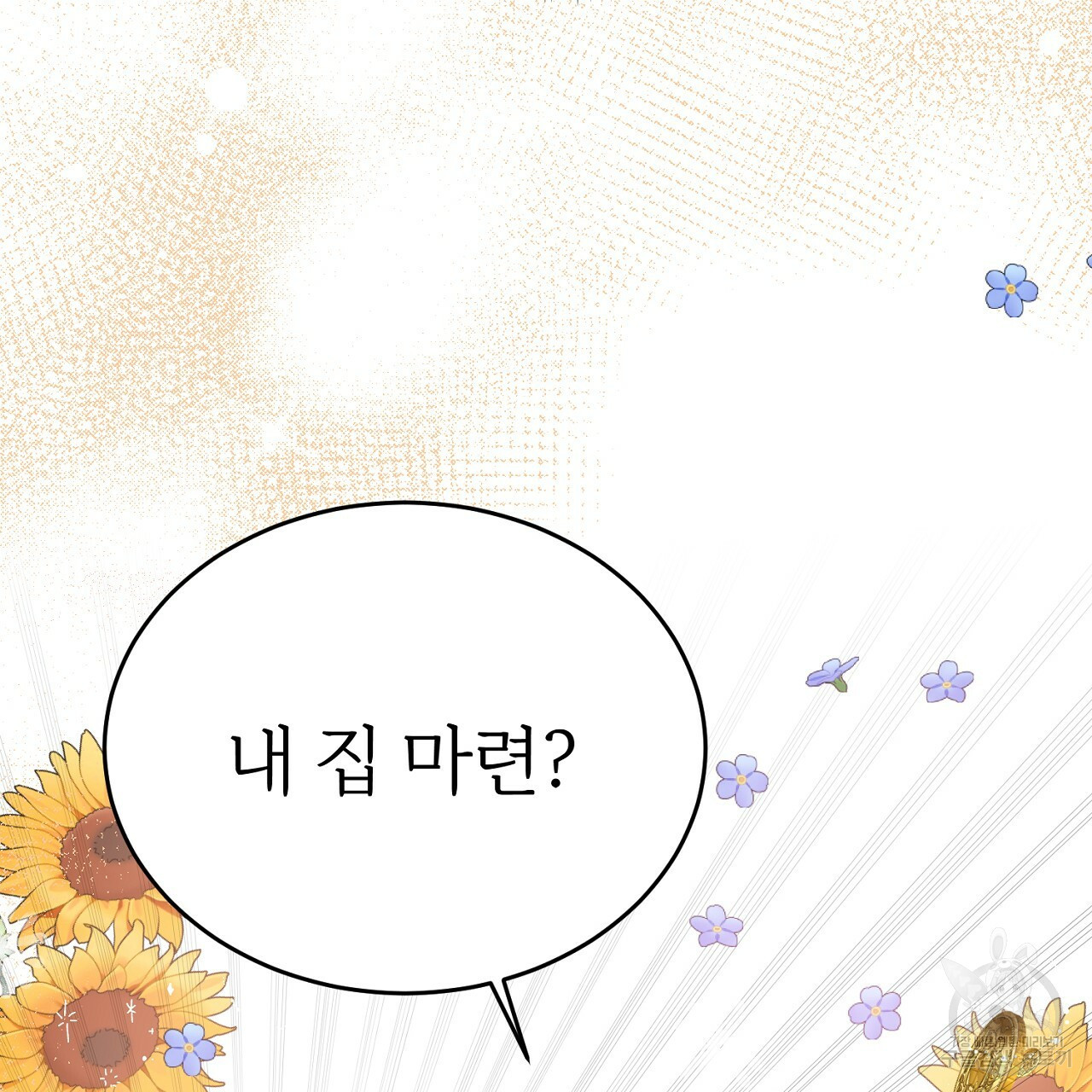 내 개를 황위에 올리는 방법 3화 107