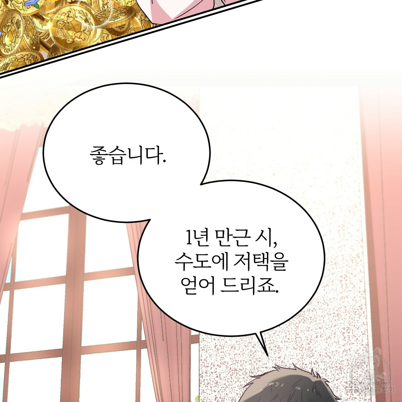 내 개를 황위에 올리는 방법 3화 109