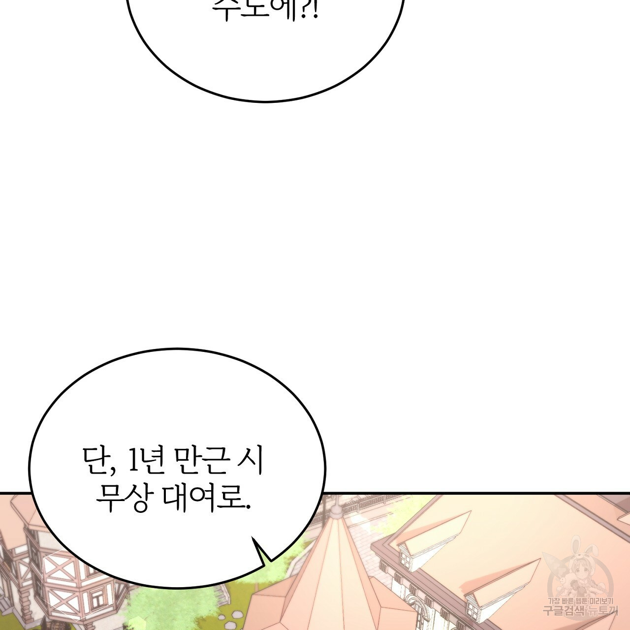 내 개를 황위에 올리는 방법 3화 111