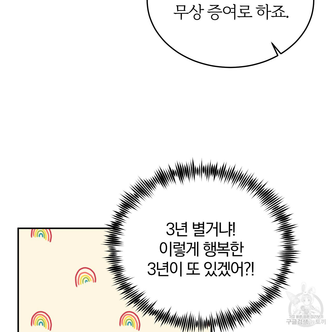 내 개를 황위에 올리는 방법 3화 113