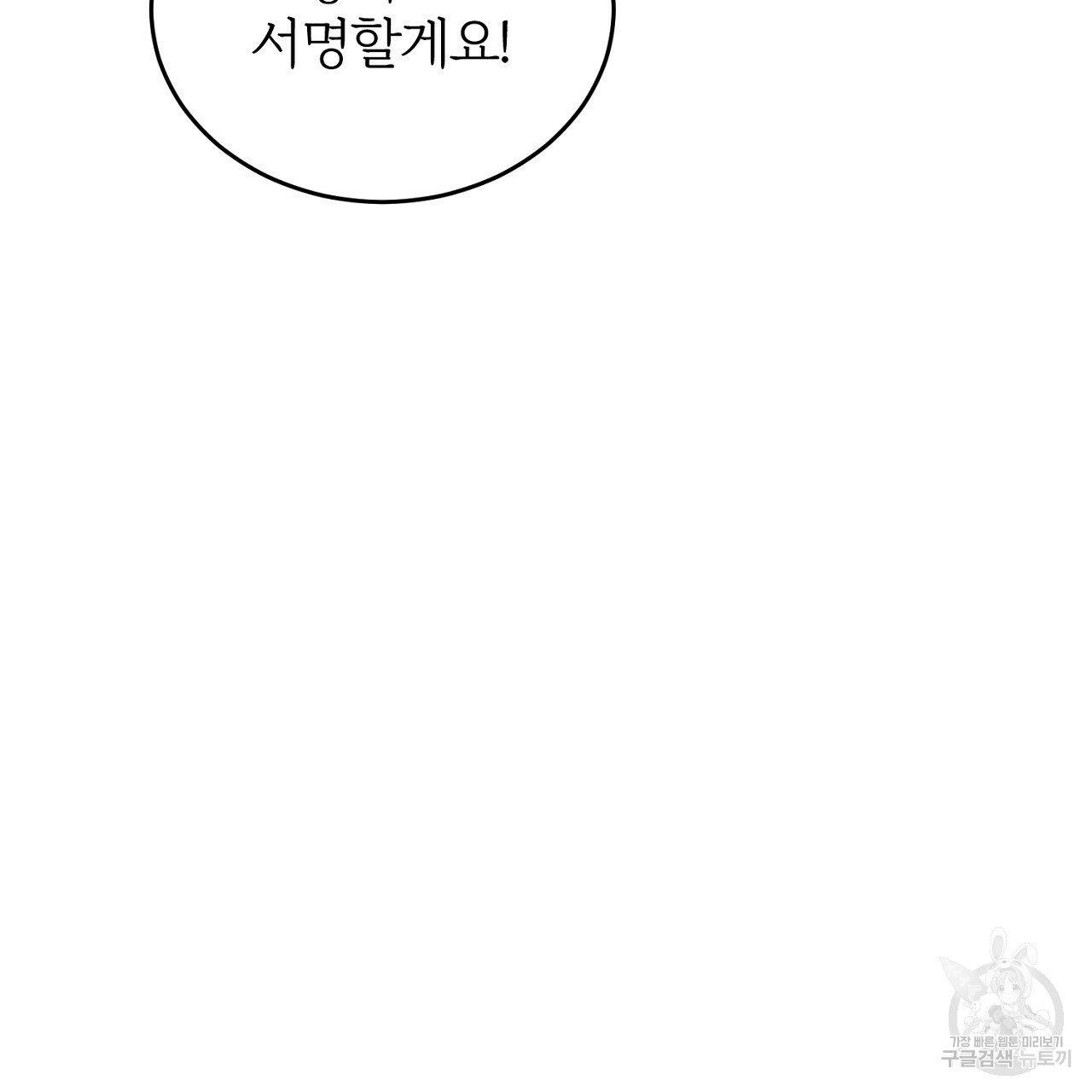내 개를 황위에 올리는 방법 3화 115