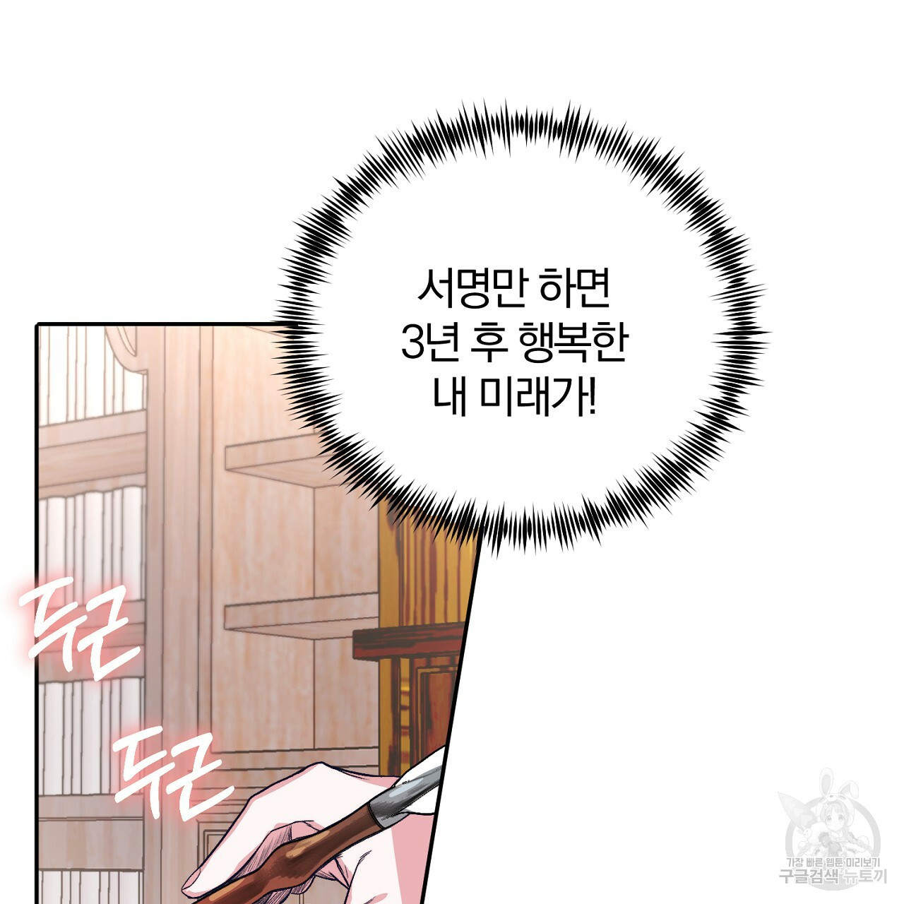 내 개를 황위에 올리는 방법 3화 116