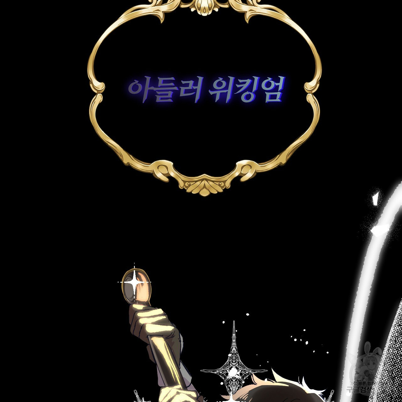 내 개를 황위에 올리는 방법 3화 122