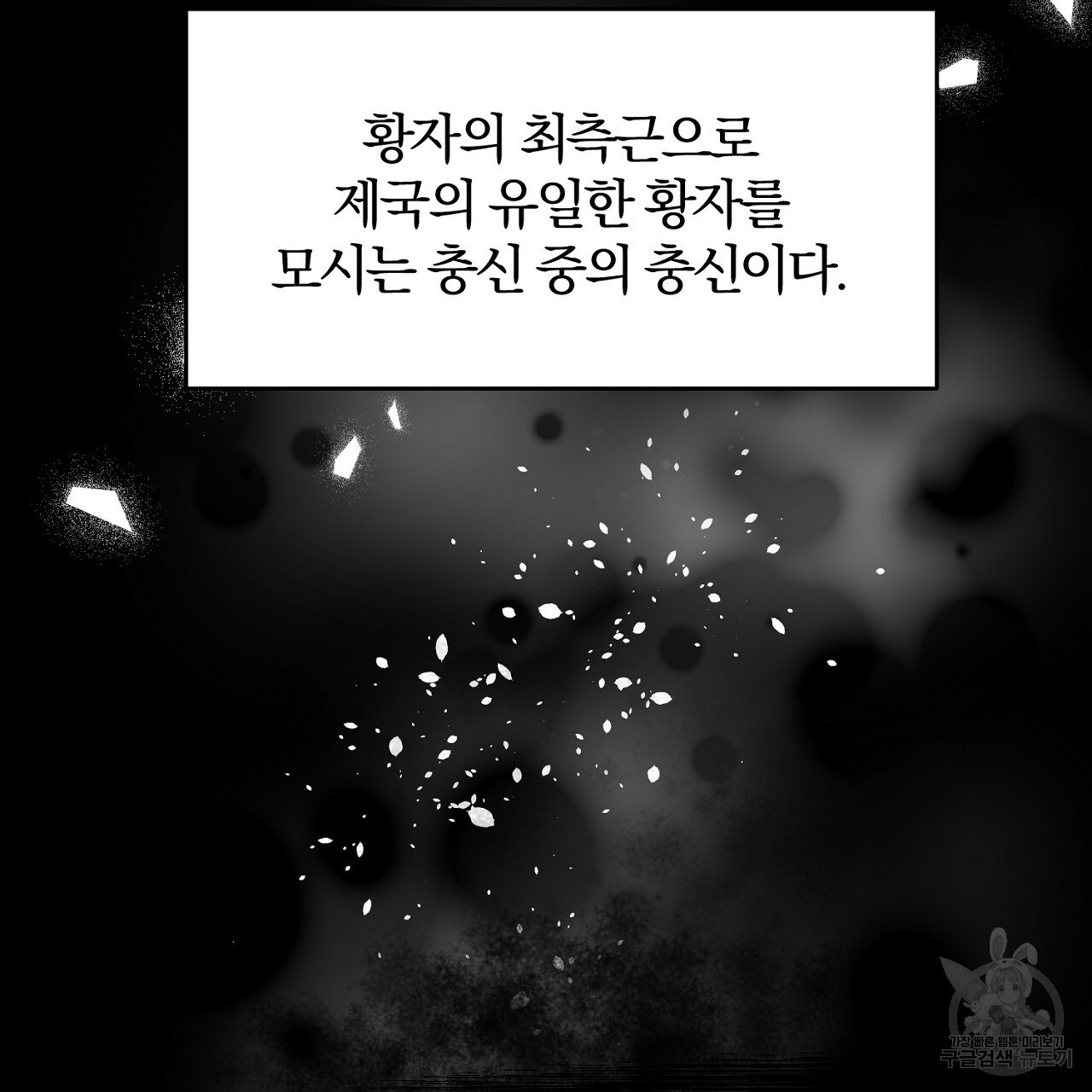 내 개를 황위에 올리는 방법 3화 126