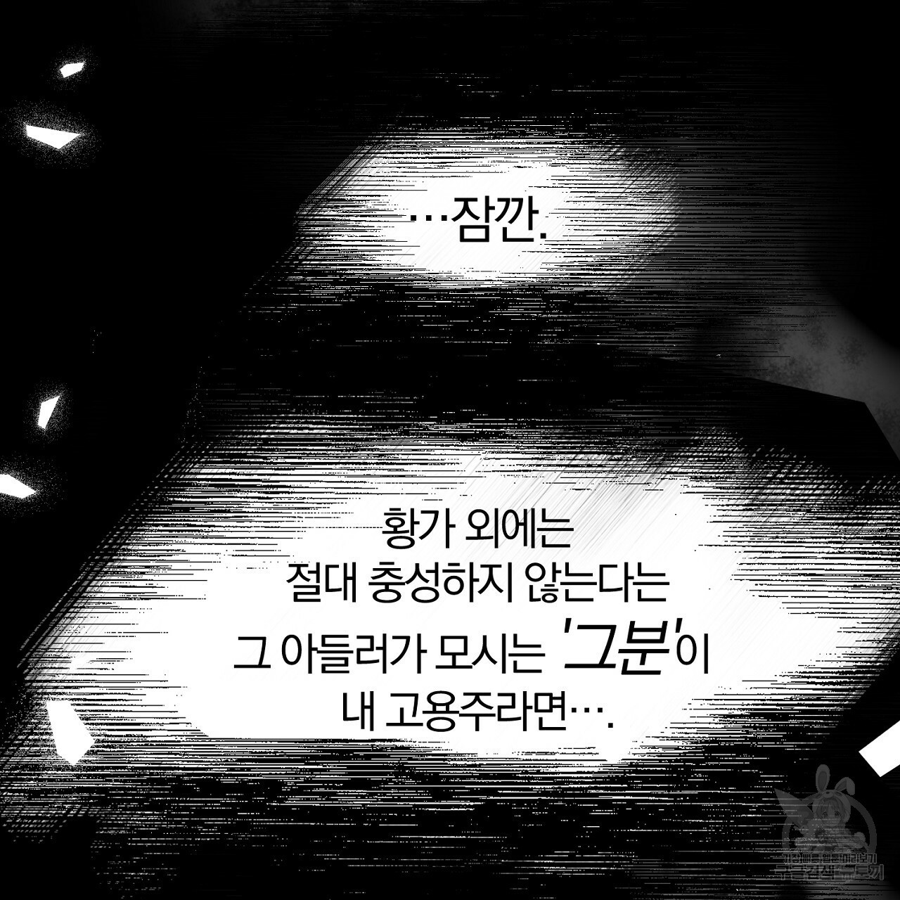 내 개를 황위에 올리는 방법 3화 127