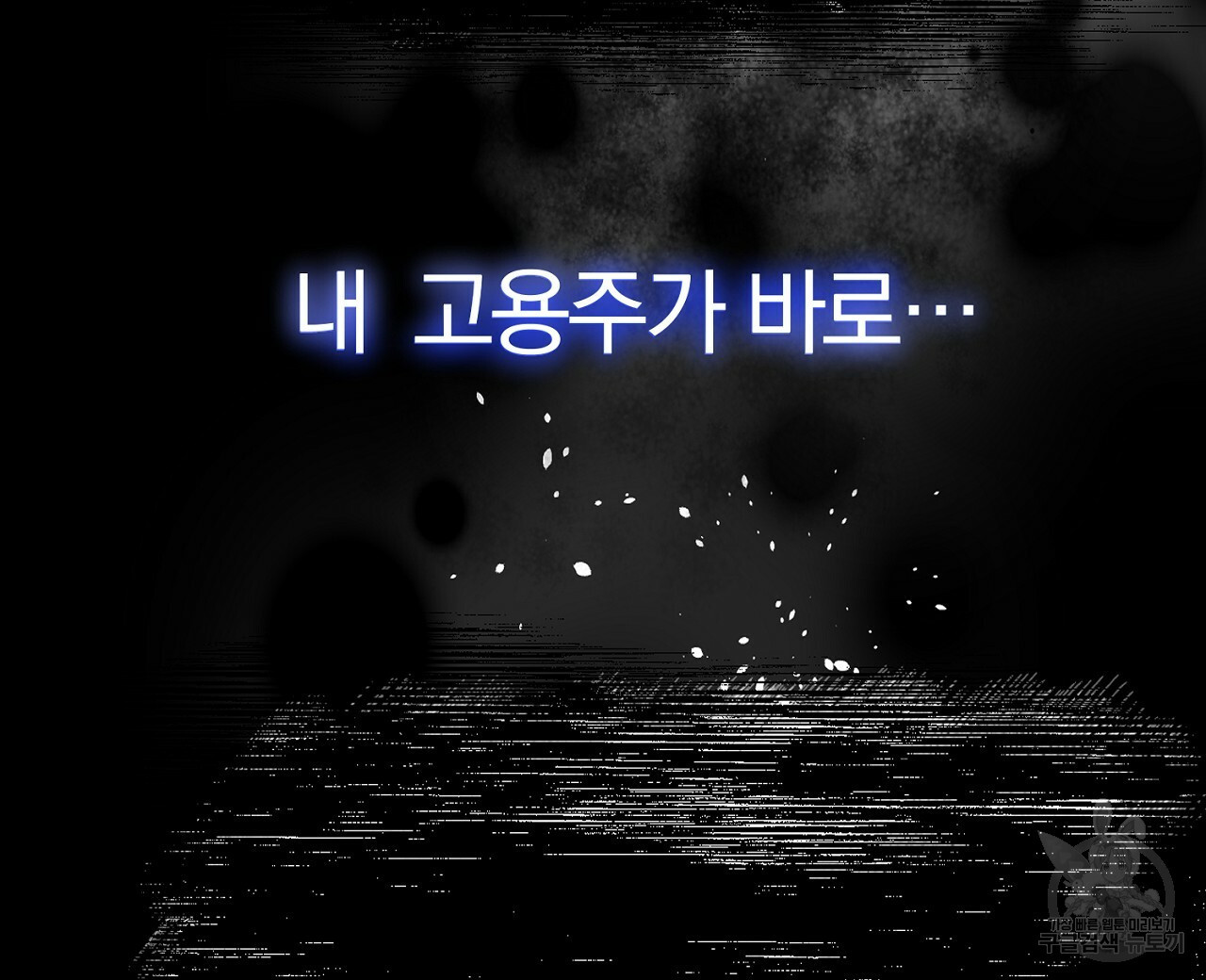내 개를 황위에 올리는 방법 3화 128