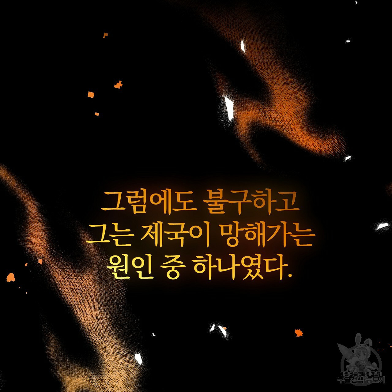 내 개를 황위에 올리는 방법 3화 139