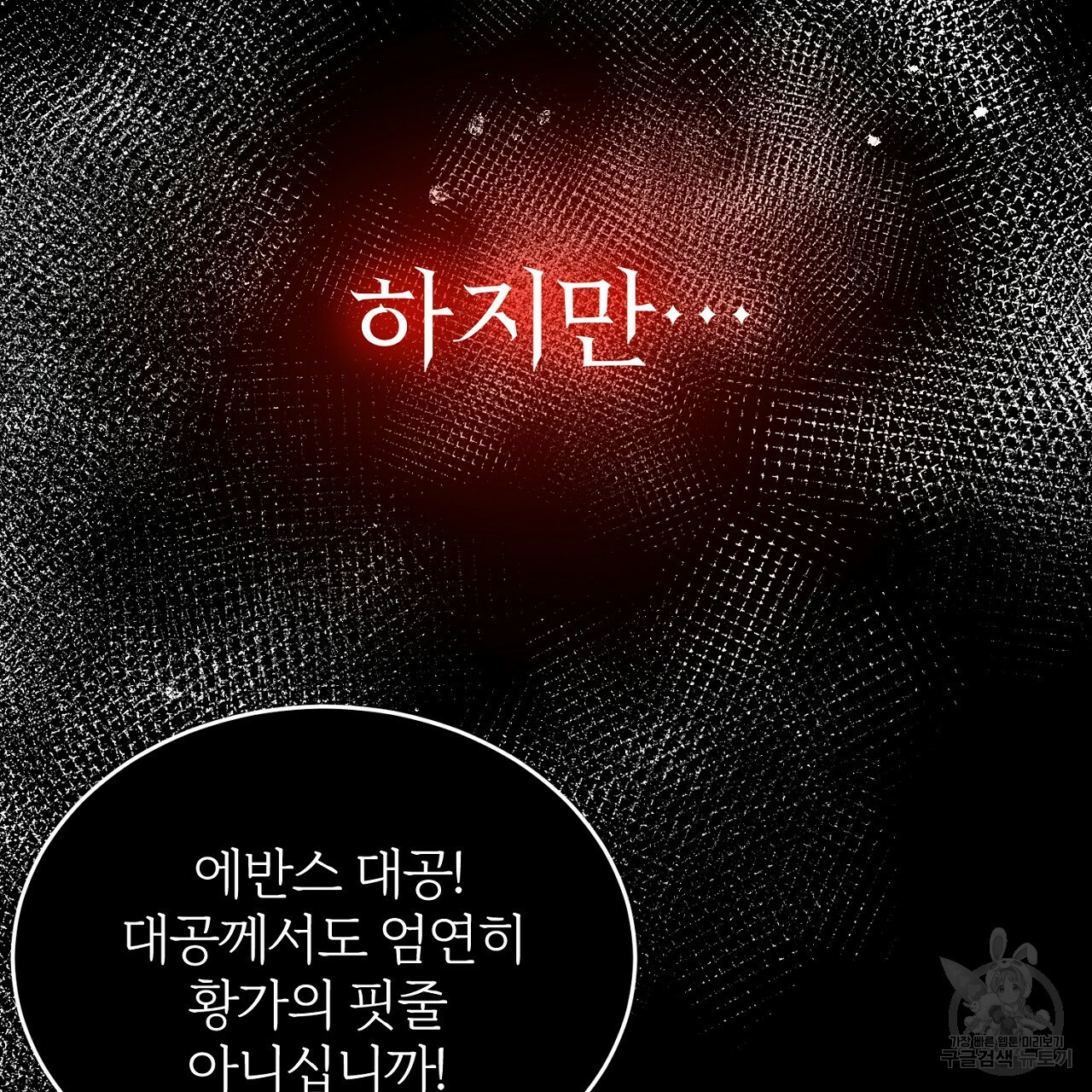 내 개를 황위에 올리는 방법 3화 145