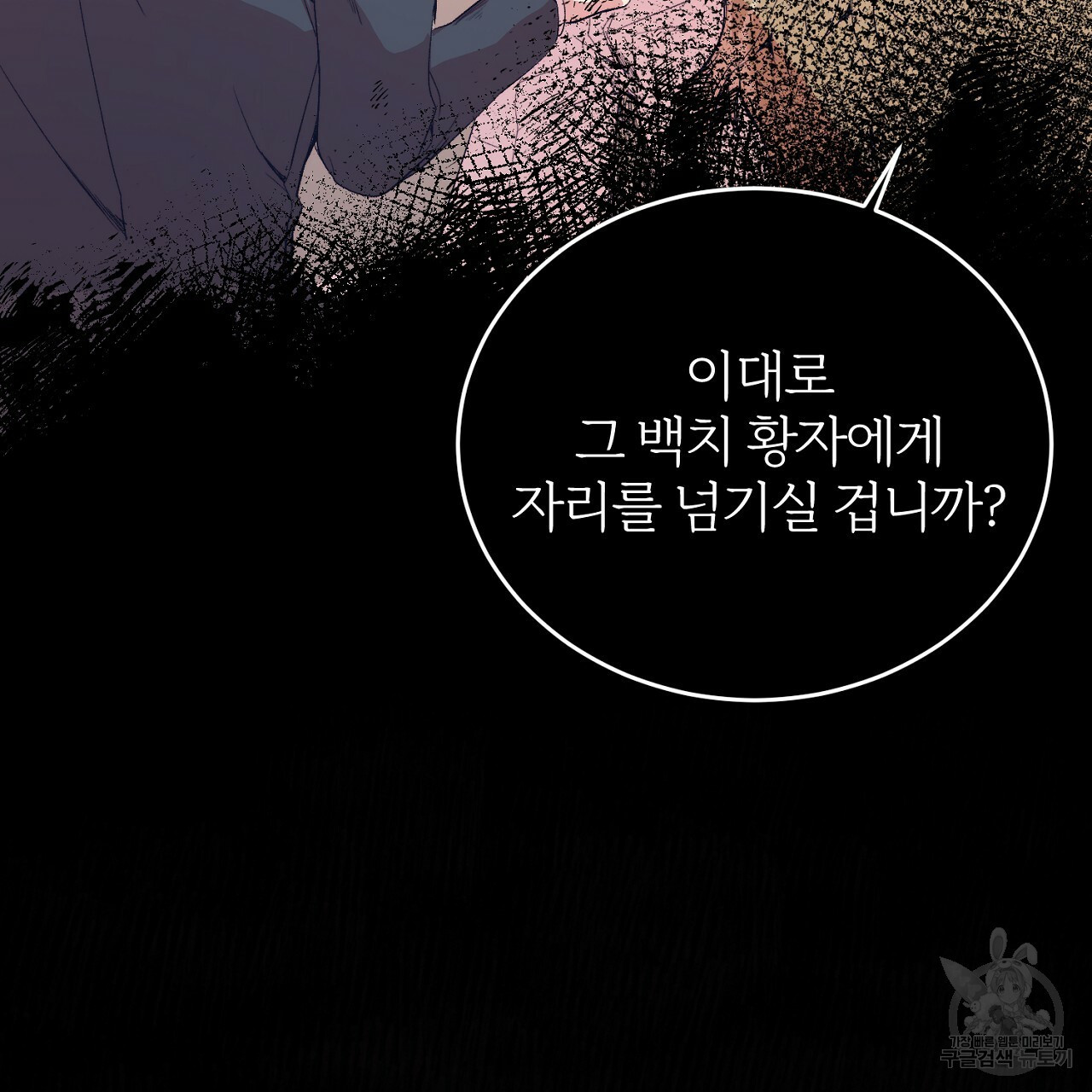 내 개를 황위에 올리는 방법 3화 147