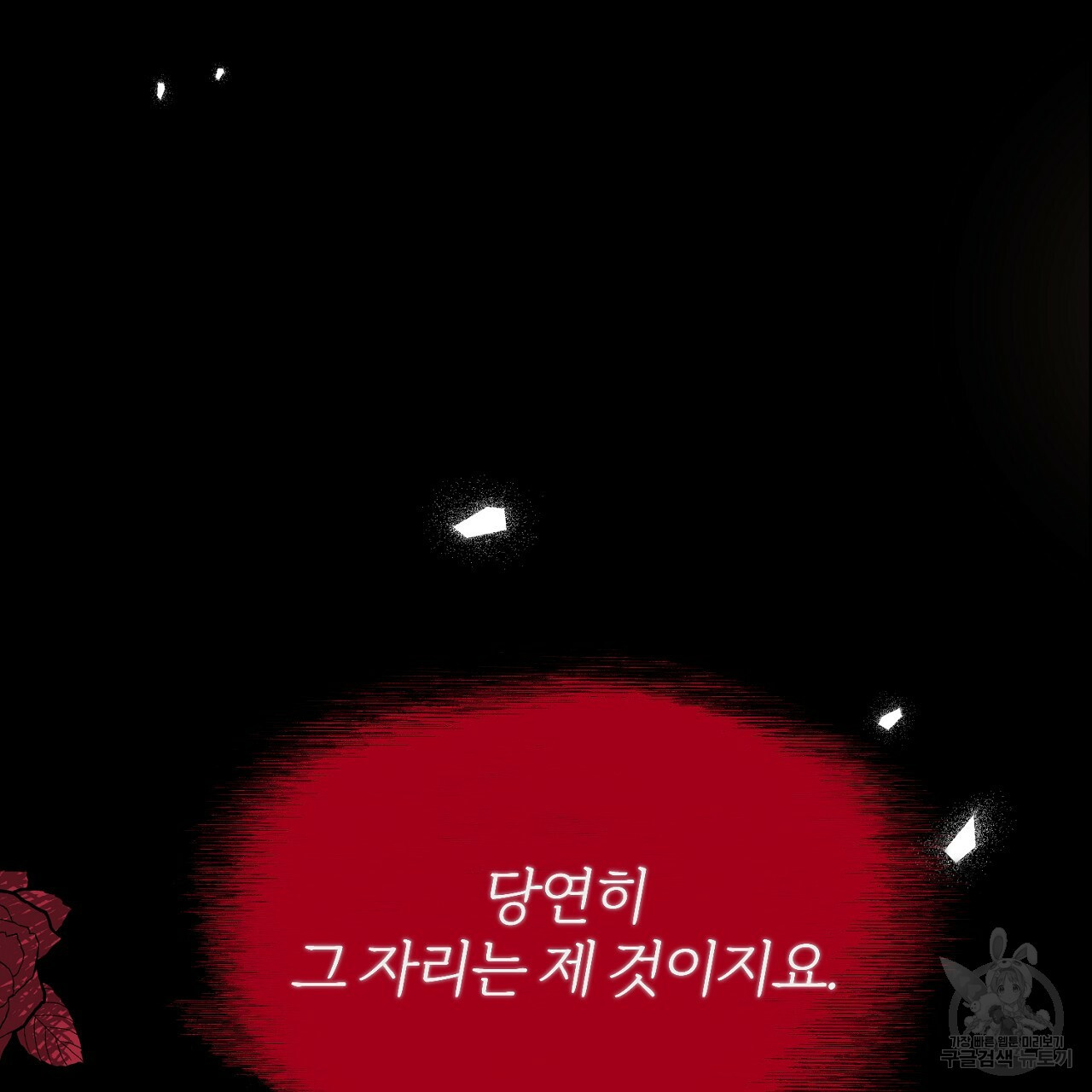 내 개를 황위에 올리는 방법 3화 149