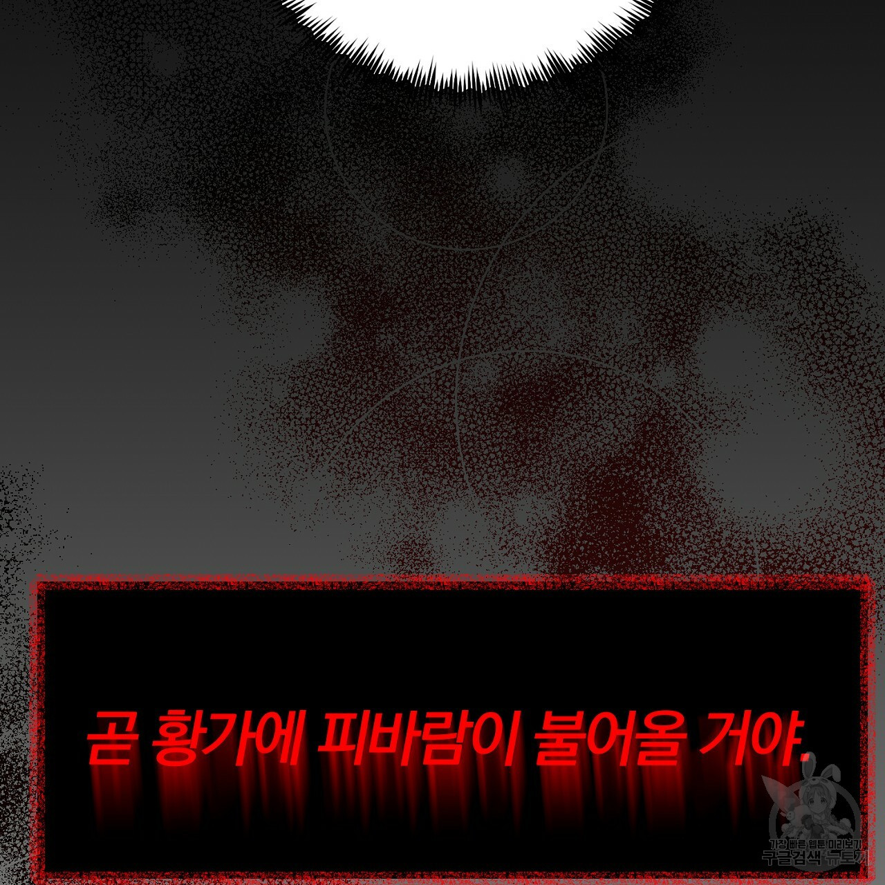 내 개를 황위에 올리는 방법 3화 164