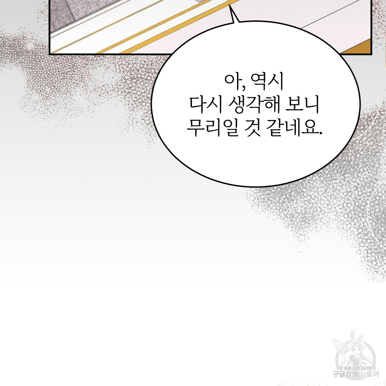 내 개를 황위에 올리는 방법 3화 166