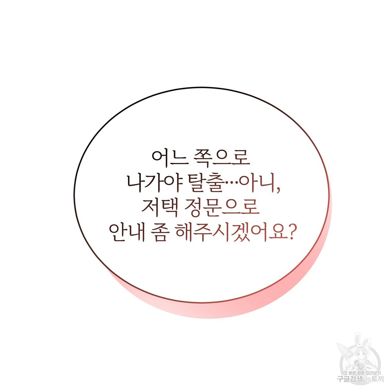 내 개를 황위에 올리는 방법 3화 171