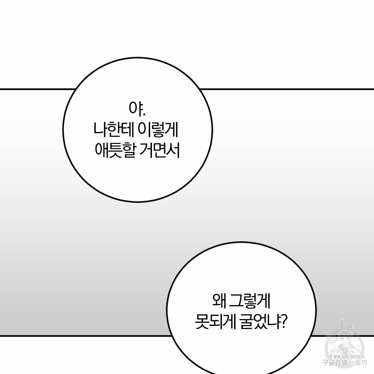 유성의 궤도 71화 10