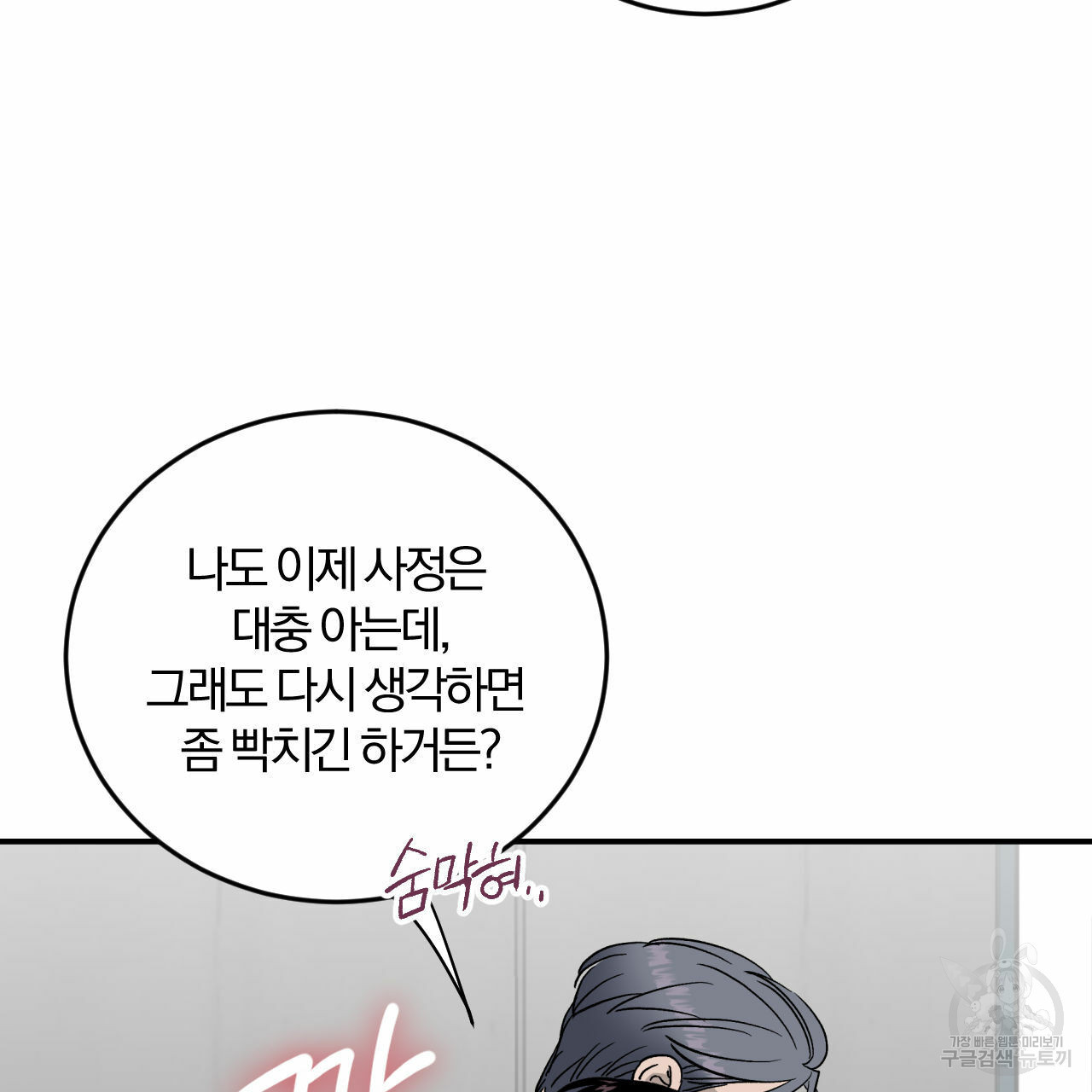 유성의 궤도 71화 11