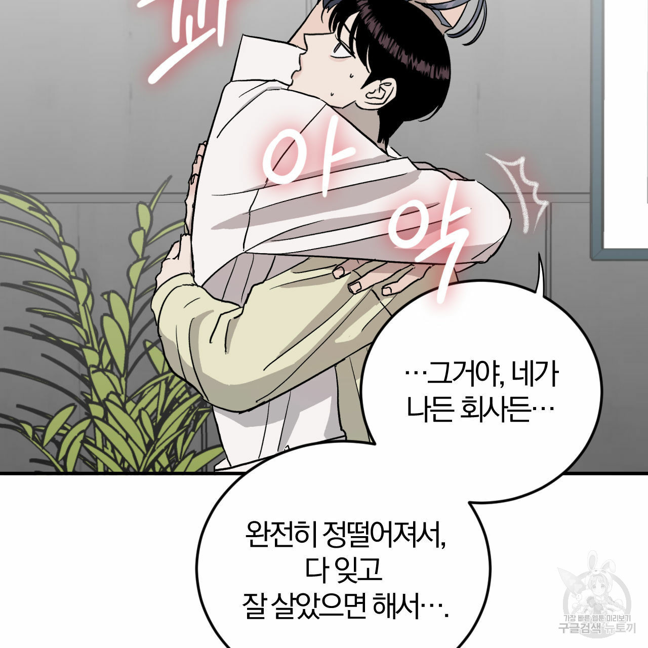 유성의 궤도 71화 12