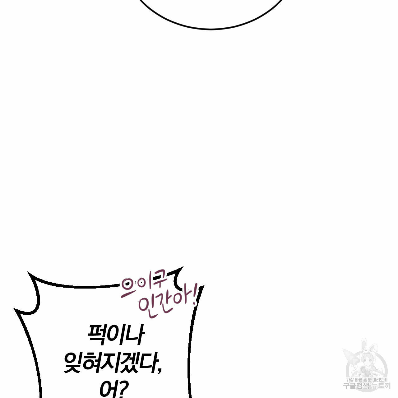 유성의 궤도 71화 13
