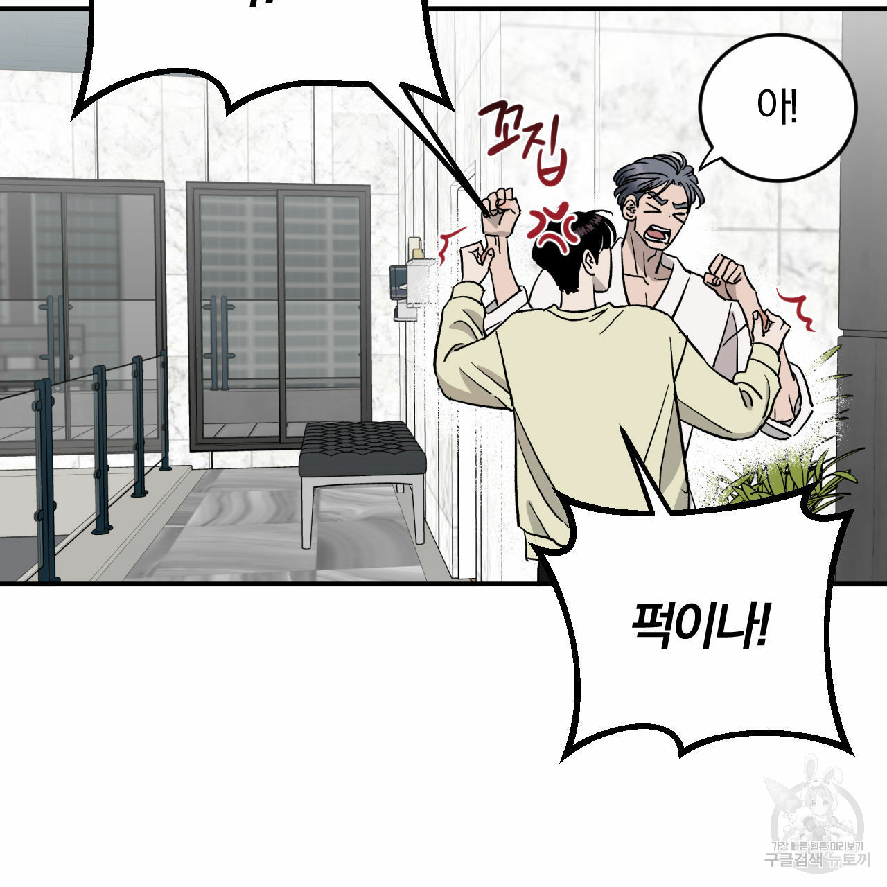 유성의 궤도 71화 14