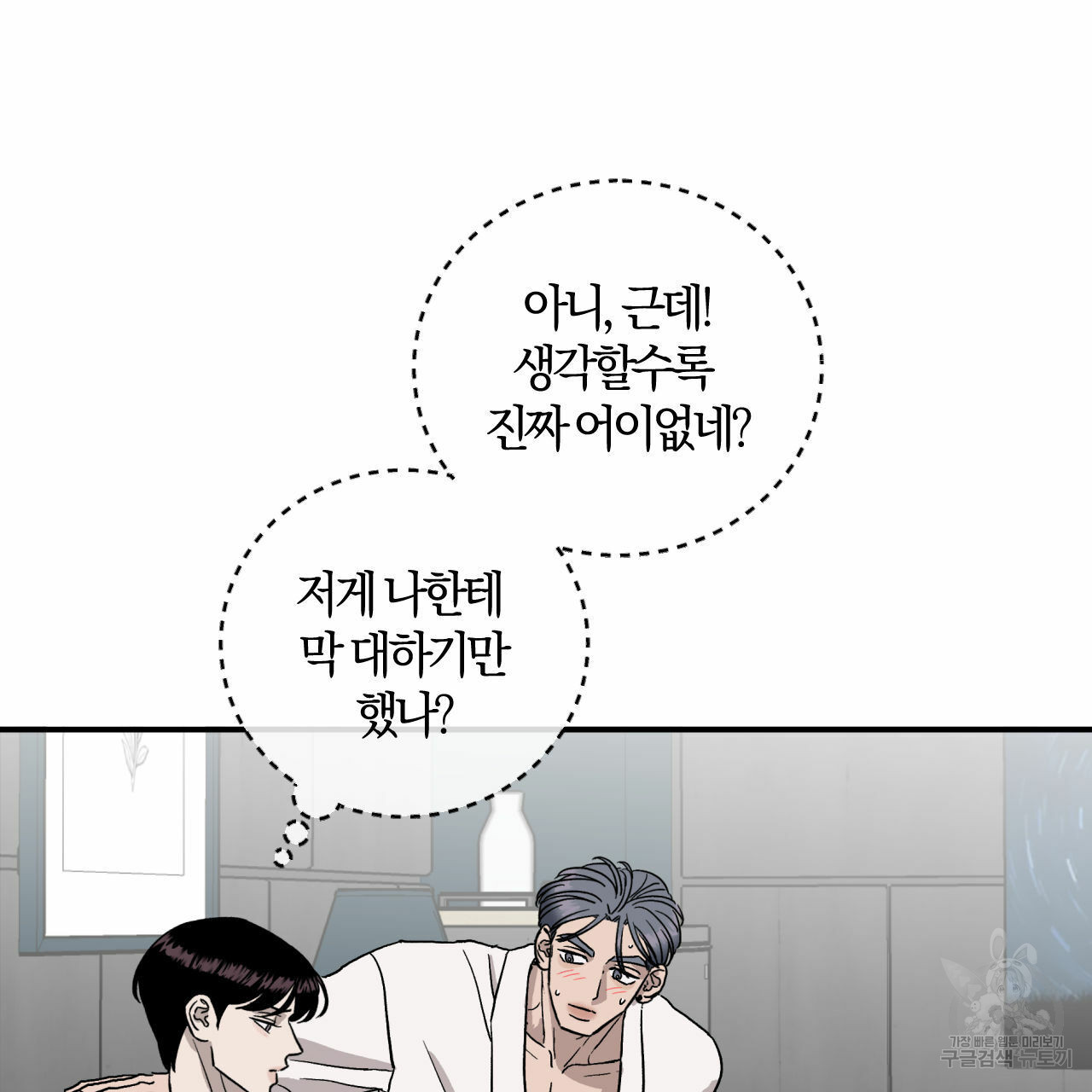 유성의 궤도 71화 18