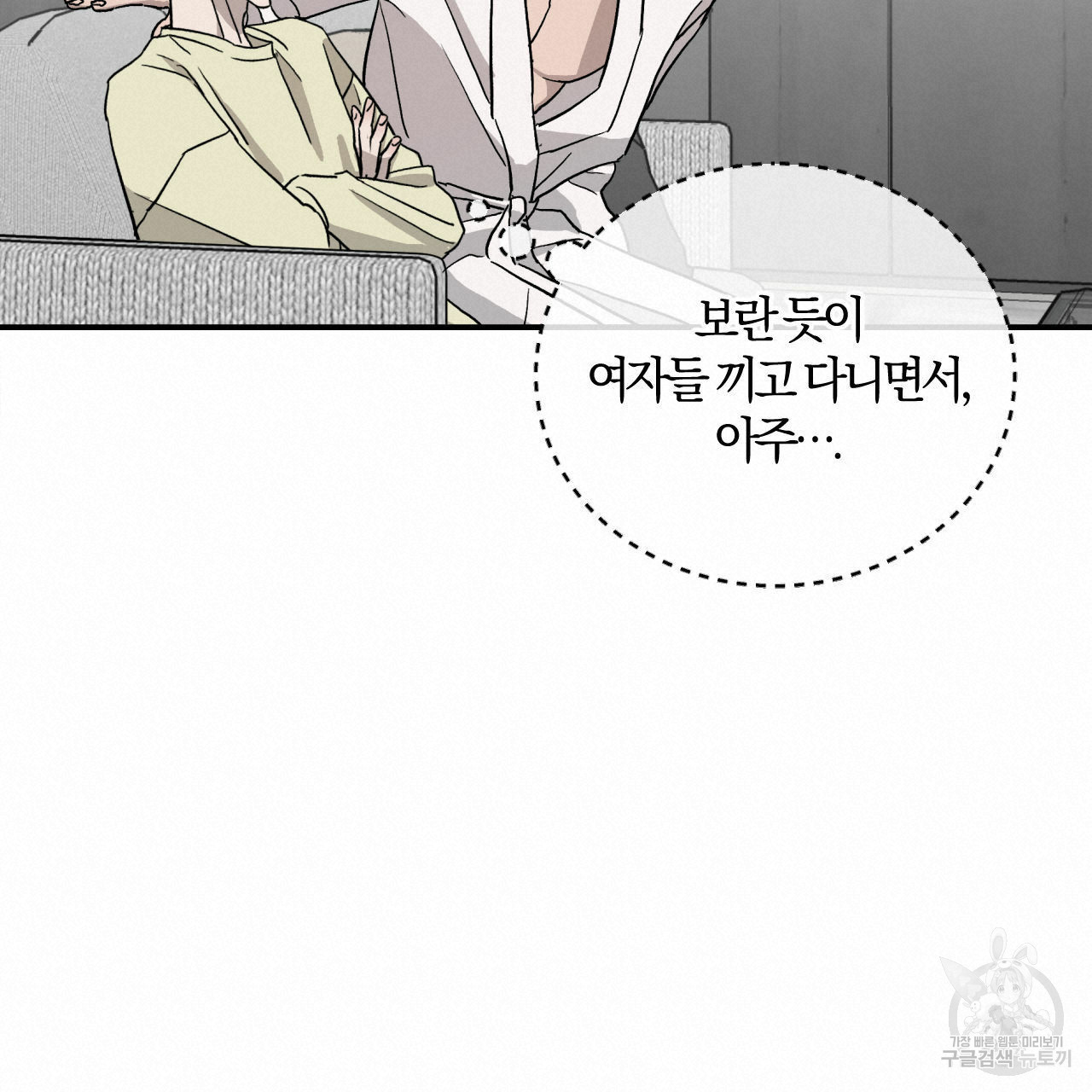유성의 궤도 71화 19