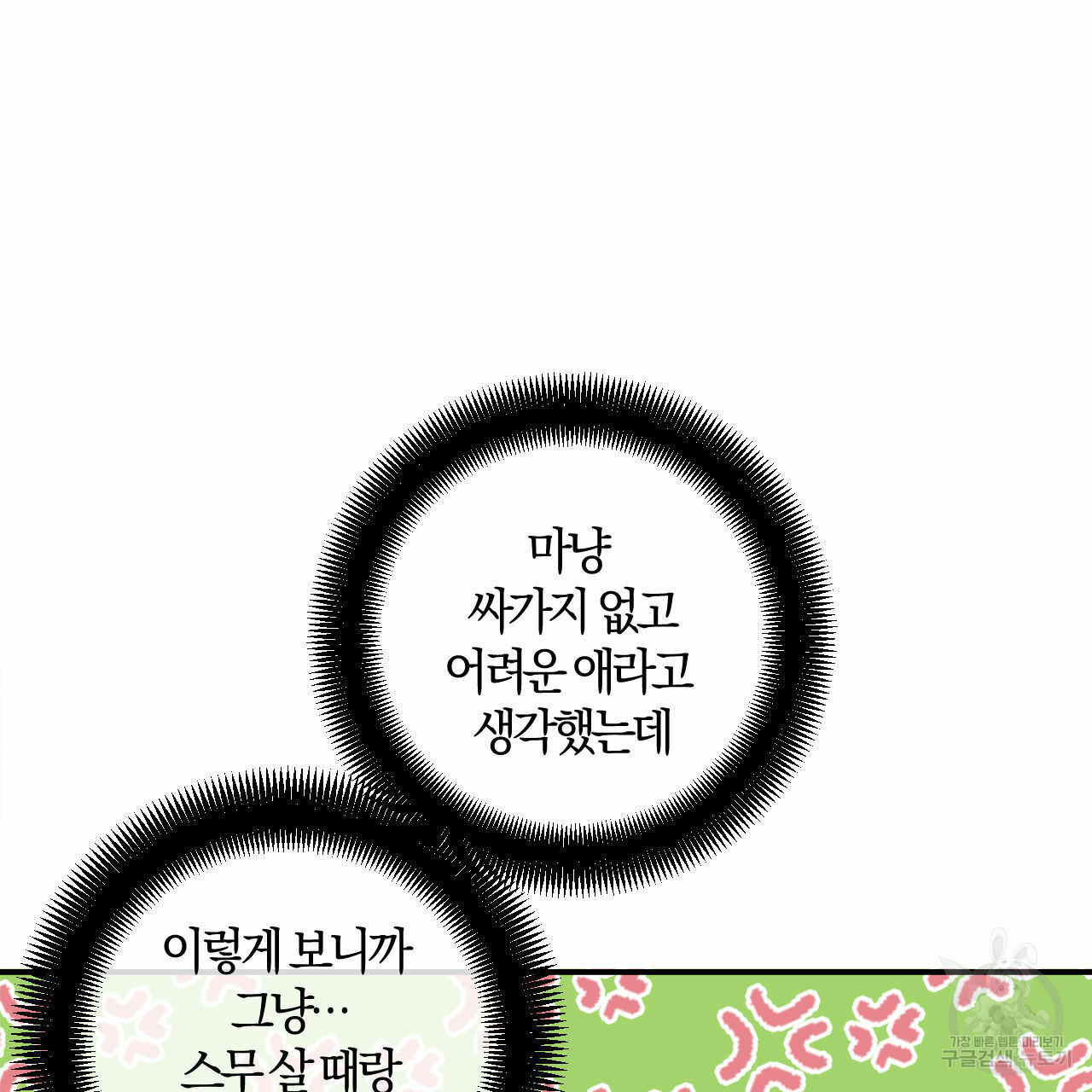 유성의 궤도 71화 20