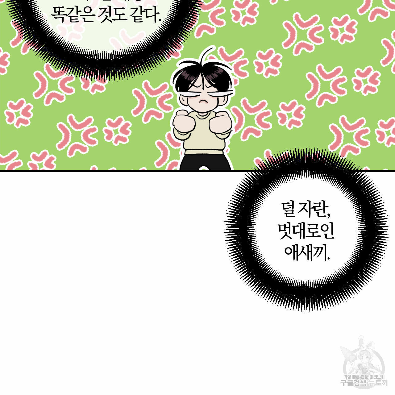 유성의 궤도 71화 21