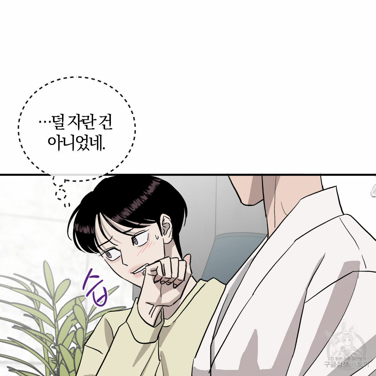 유성의 궤도 71화 24