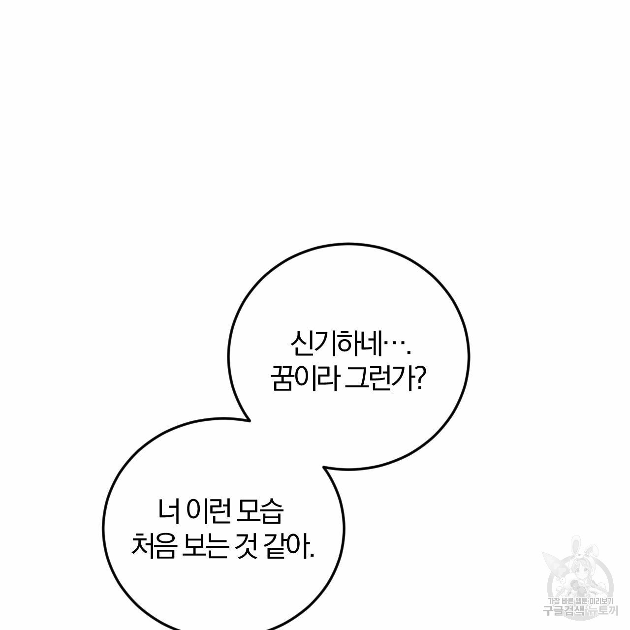 유성의 궤도 71화 26
