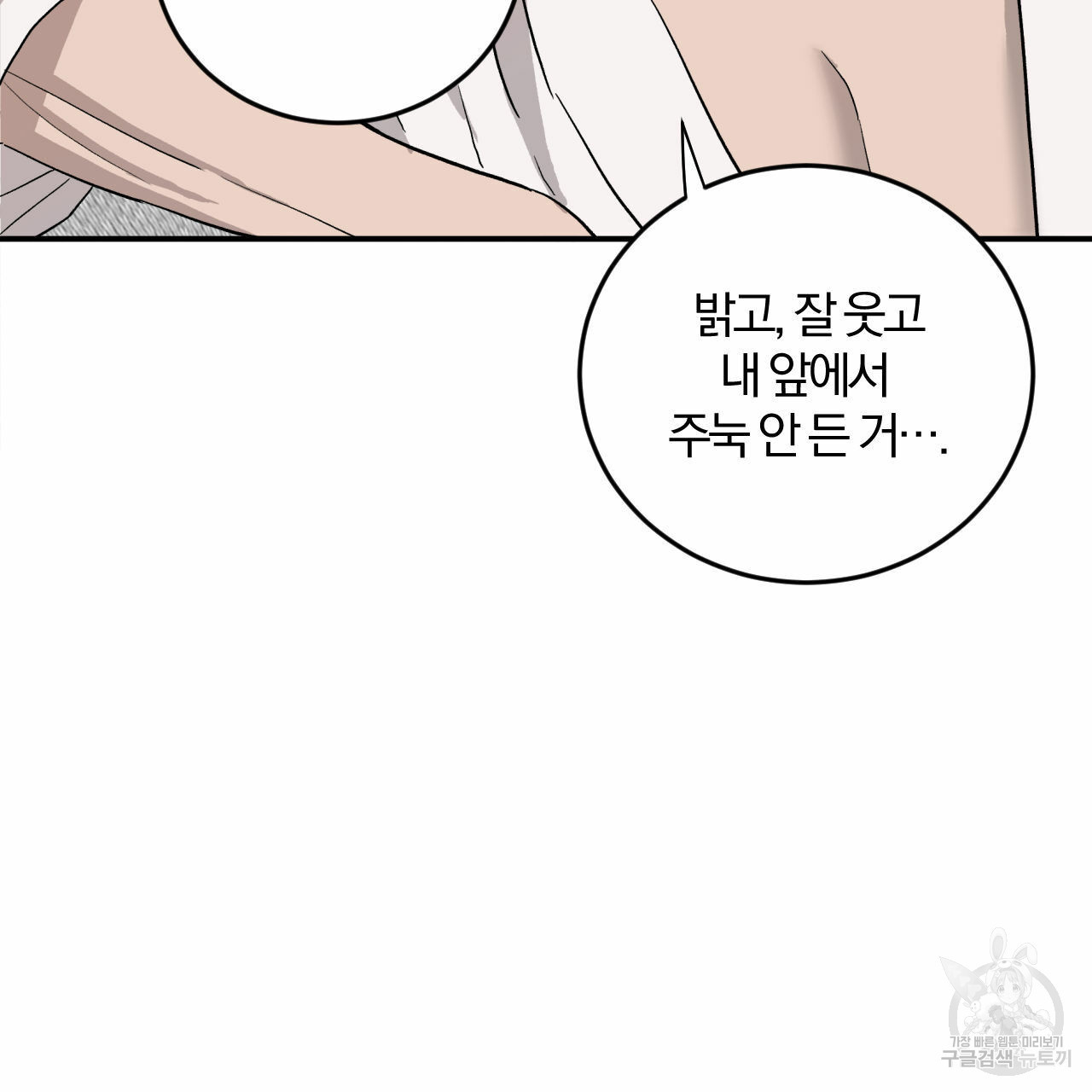 유성의 궤도 71화 28