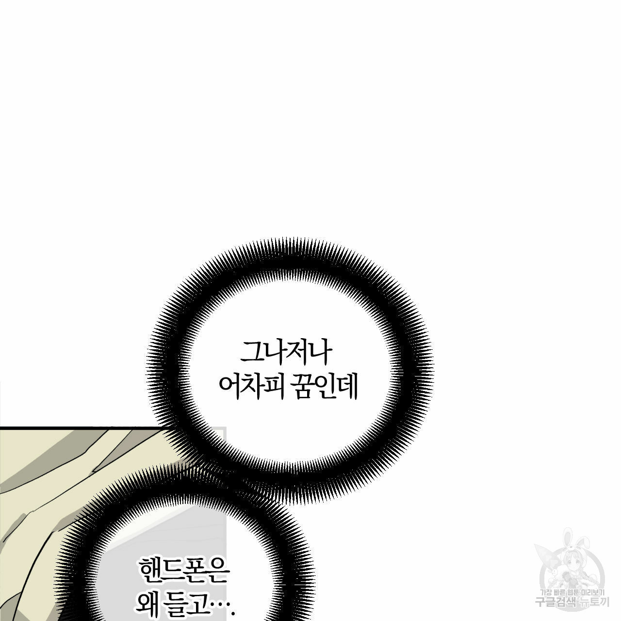 유성의 궤도 71화 29