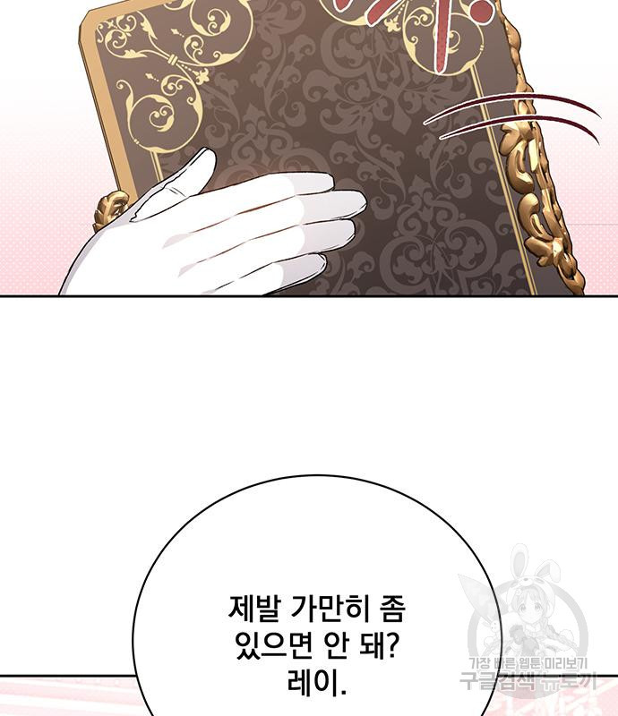 폭군님은 착하게 살고 싶어 4화 9
