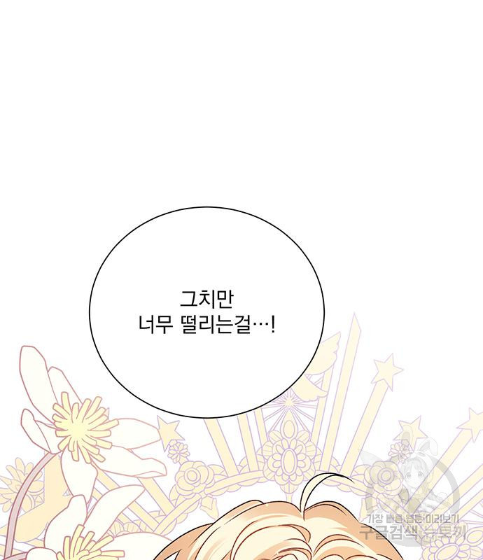 폭군님은 착하게 살고 싶어 4화 12