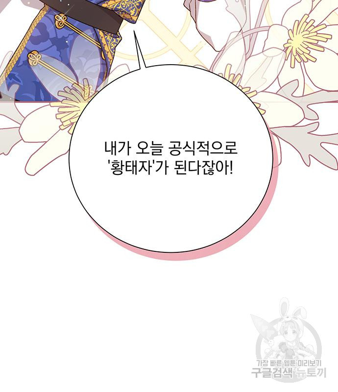 폭군님은 착하게 살고 싶어 4화 14
