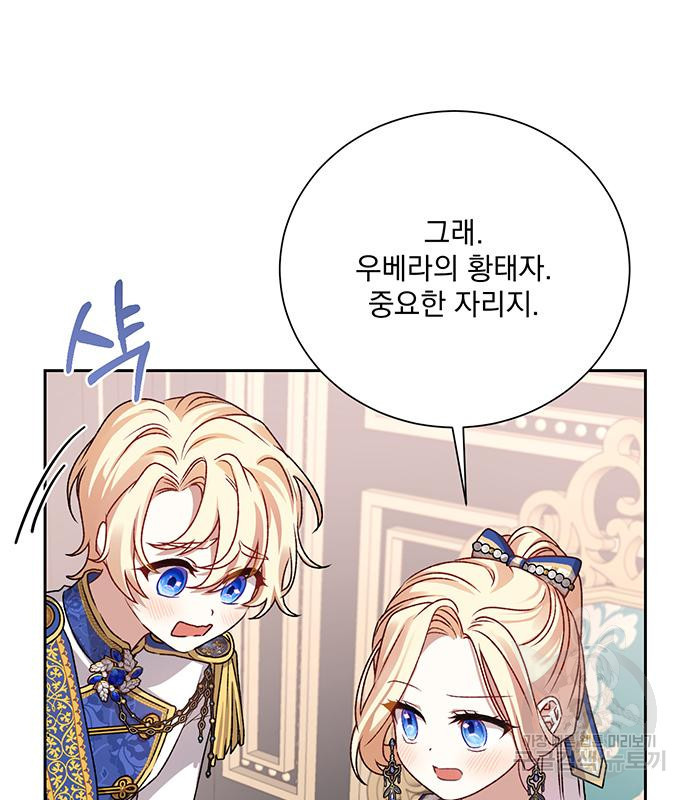 폭군님은 착하게 살고 싶어 4화 15