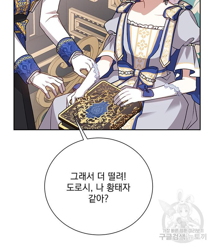 폭군님은 착하게 살고 싶어 4화 16