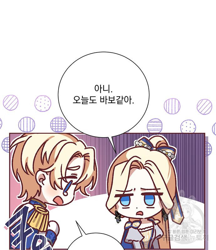 폭군님은 착하게 살고 싶어 4화 20